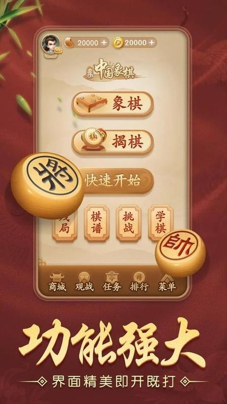 多乐中国象棋_图片1