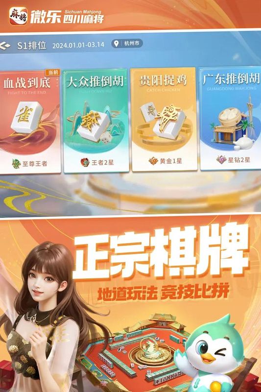 微乐四川麻将_图片4