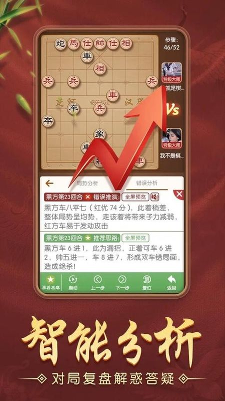 多乐中国象棋_图片5