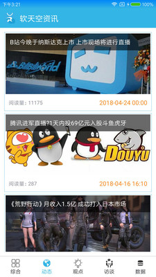 软天空安卓_图片1