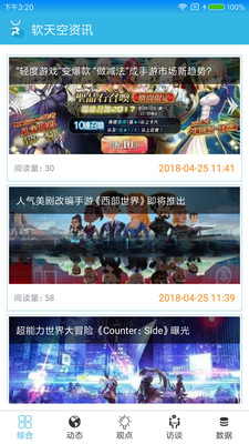 软天空安卓_图片5
