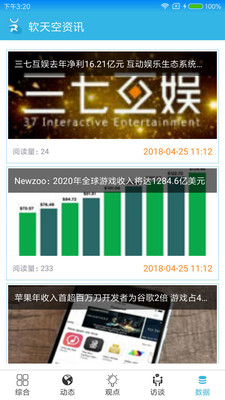 软天空安卓_图片3