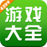 4399游戏盒老版本1.4.1