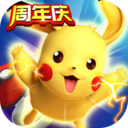 去吧皮卡丘最新版