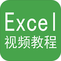 Excel视频教程