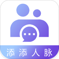 添添人脉