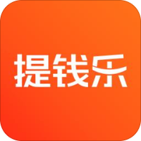 提钱乐
