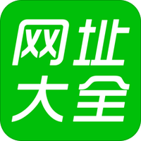 网址大全