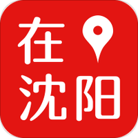 在沈阳