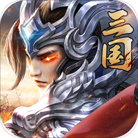 新三国