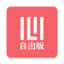 心书自出版
