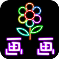 画画万花筒