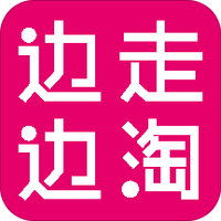 边走边淘