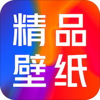精品壁纸