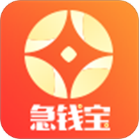 急钱宝