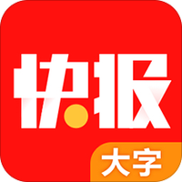 天天快报大字版