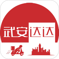 武安达达