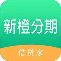 新橙分期