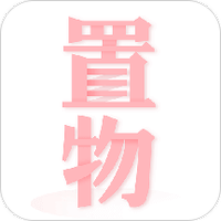 置物少女
