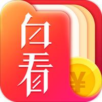 白看书