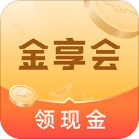 金享会
