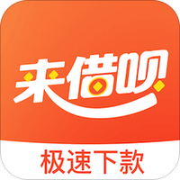 来借呗
