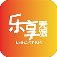 乐享无限