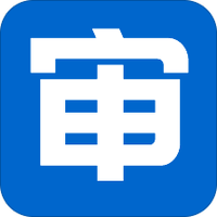 内审员
