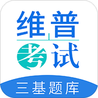 三基考试题库