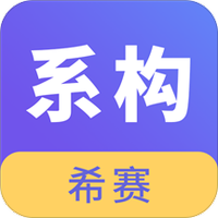 系统架构师考试
