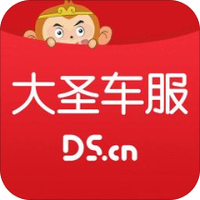 大圣车服