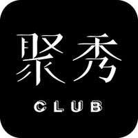 聚秀