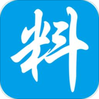 料料