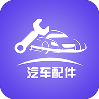 汽车配件平台
