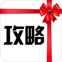 生活攻略