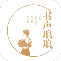 书声琅琅