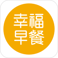 幸福早餐