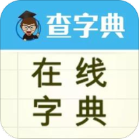 在线字典
