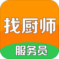 找厨师