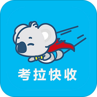 考拉快收