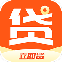 立即贷