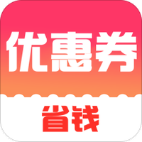 拼多多优惠券