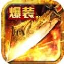 传奇威力加强版