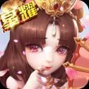 飞雪连天星耀版