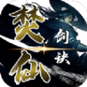 焚仙剑诀