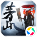 茅山降魔录2