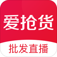爱抢货