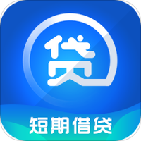 短期借贷