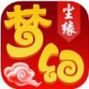 梦幻尘缘