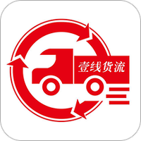 壹线货流